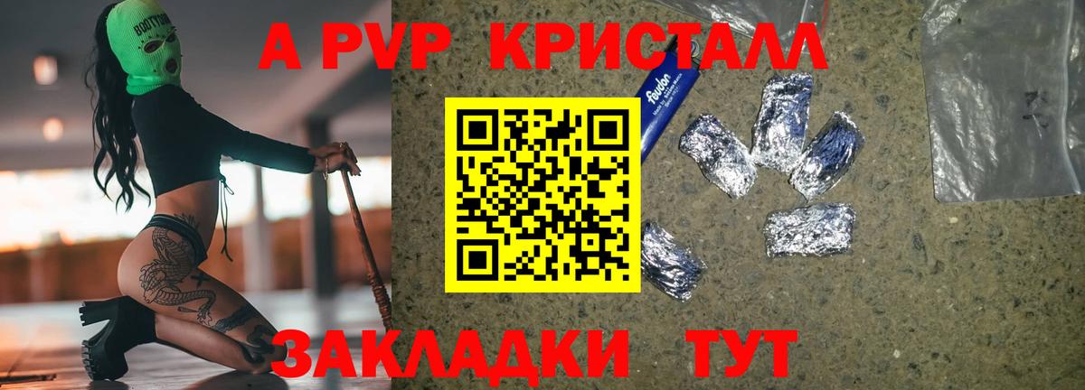 Alfa_PVP кристаллы  Вход с VPN  APVP Crystall  Видное  A PVP VHQ 