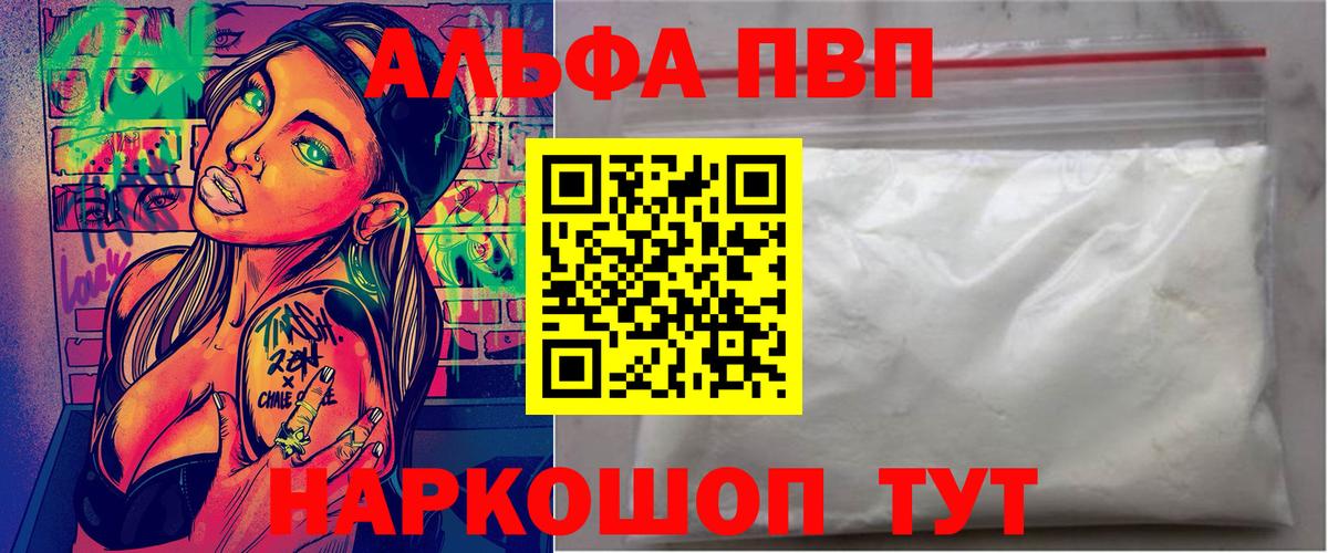 Alpha PVP мука Видное