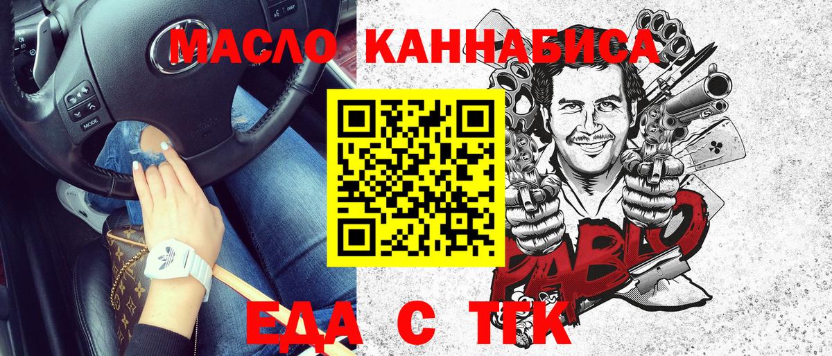 Еда ТГК марихуана  Вход с VPN  Видное 
