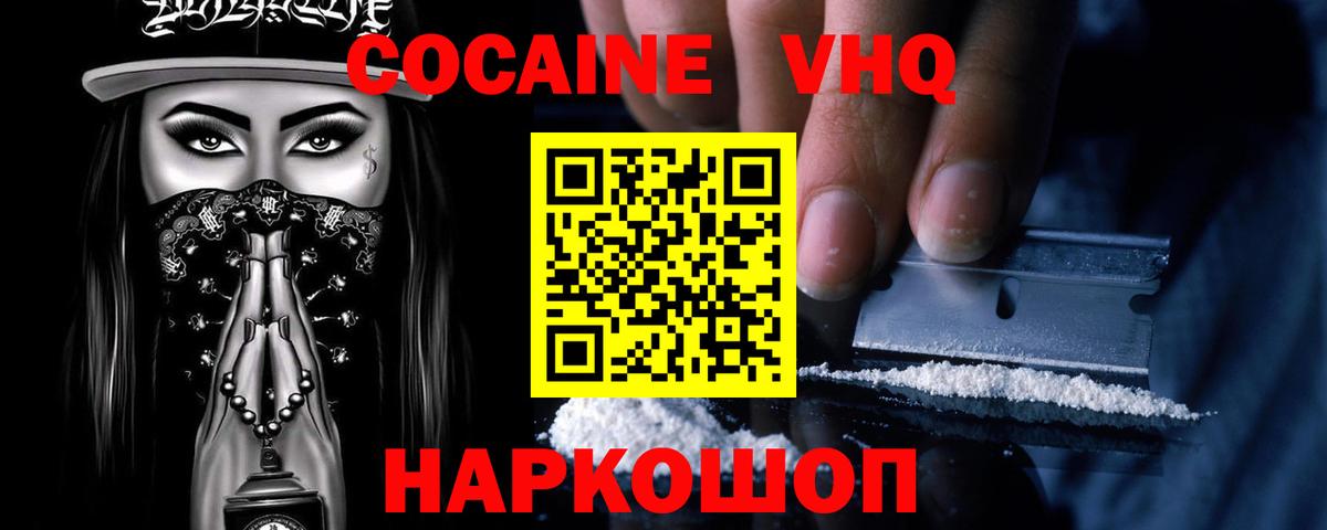 Cocaine 97%  Вход с VPN  КОКАИН  Видное 