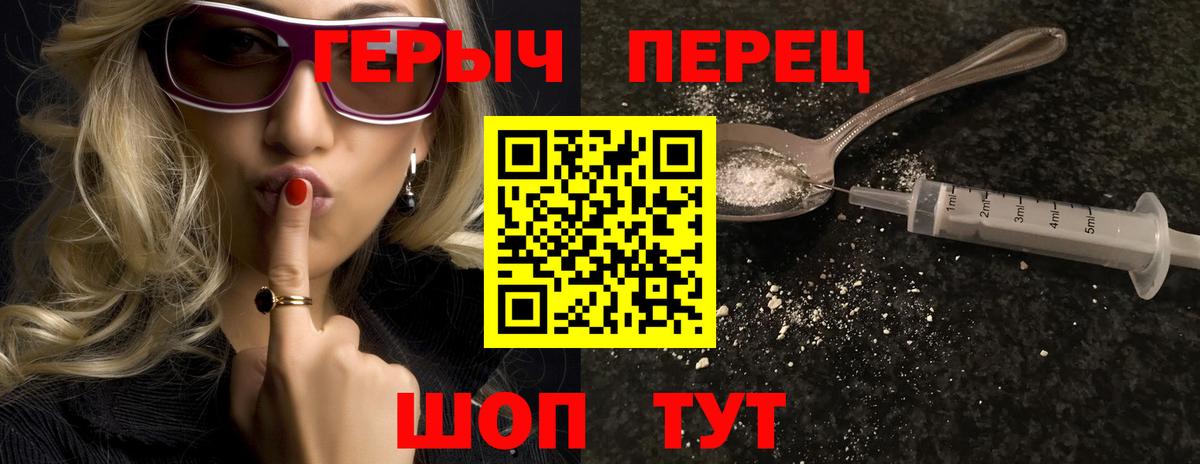 Героин хмурый  Вход с VPN  Героин  Видное 