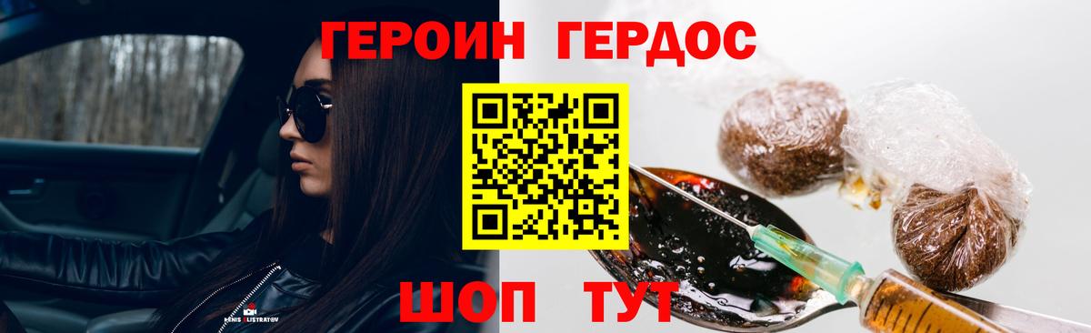 ГЕРОИН Афган Видное