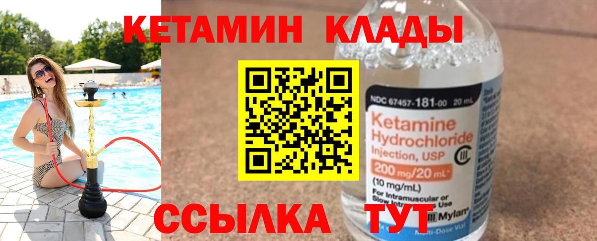 Видное  КЕТАМИН VHQ  Вход с VPN 