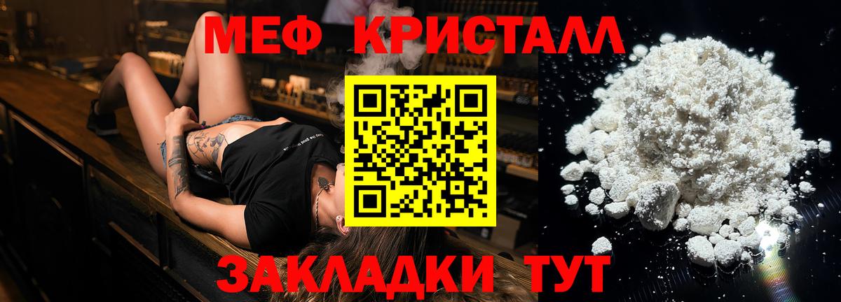 Меф мяу мяу мука Видное