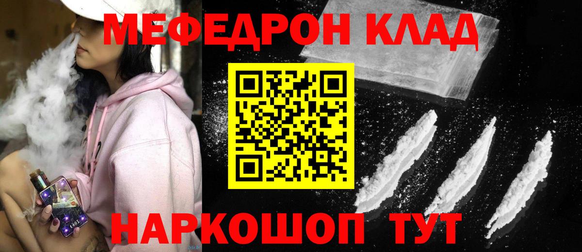 Меф 4 MMC  МЯУ-МЯУ VHQ  МЯУ-МЯУ  Видное  Вход с VPN 