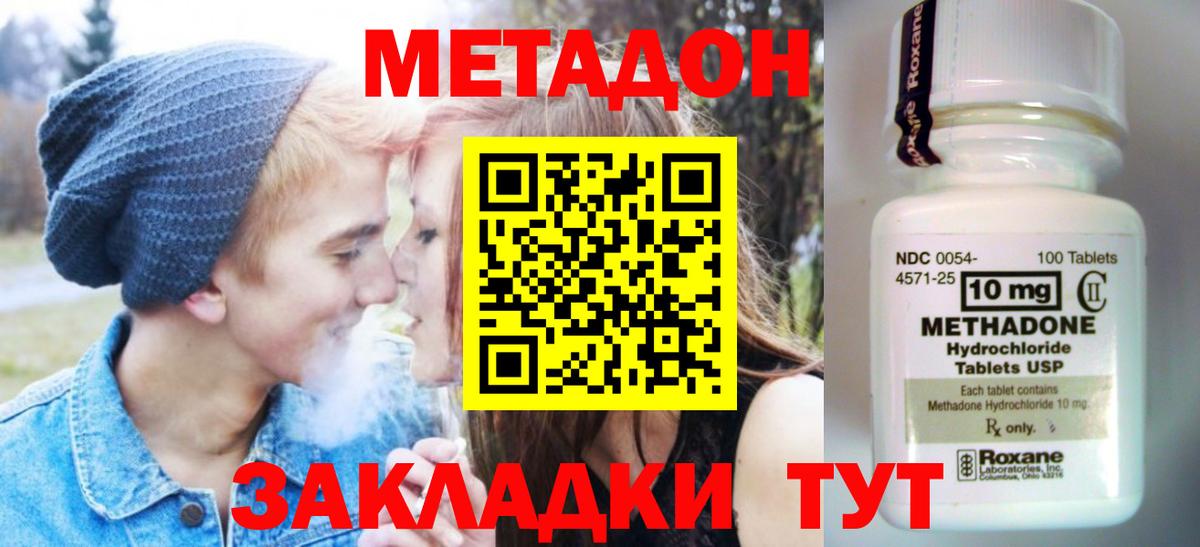 Видное  МЕТАДОН methadone  Вход с VPN  МЕТАДОН VHQ 