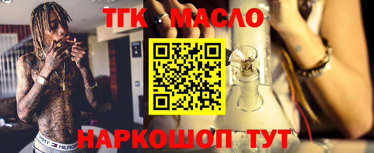 ТГК вейп с тгк  Вход с VPN  где купить наркоту  Видное 